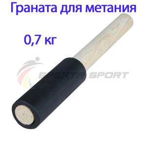 Купить Граната для метания тренировочная 0,7 кг в Амурске 